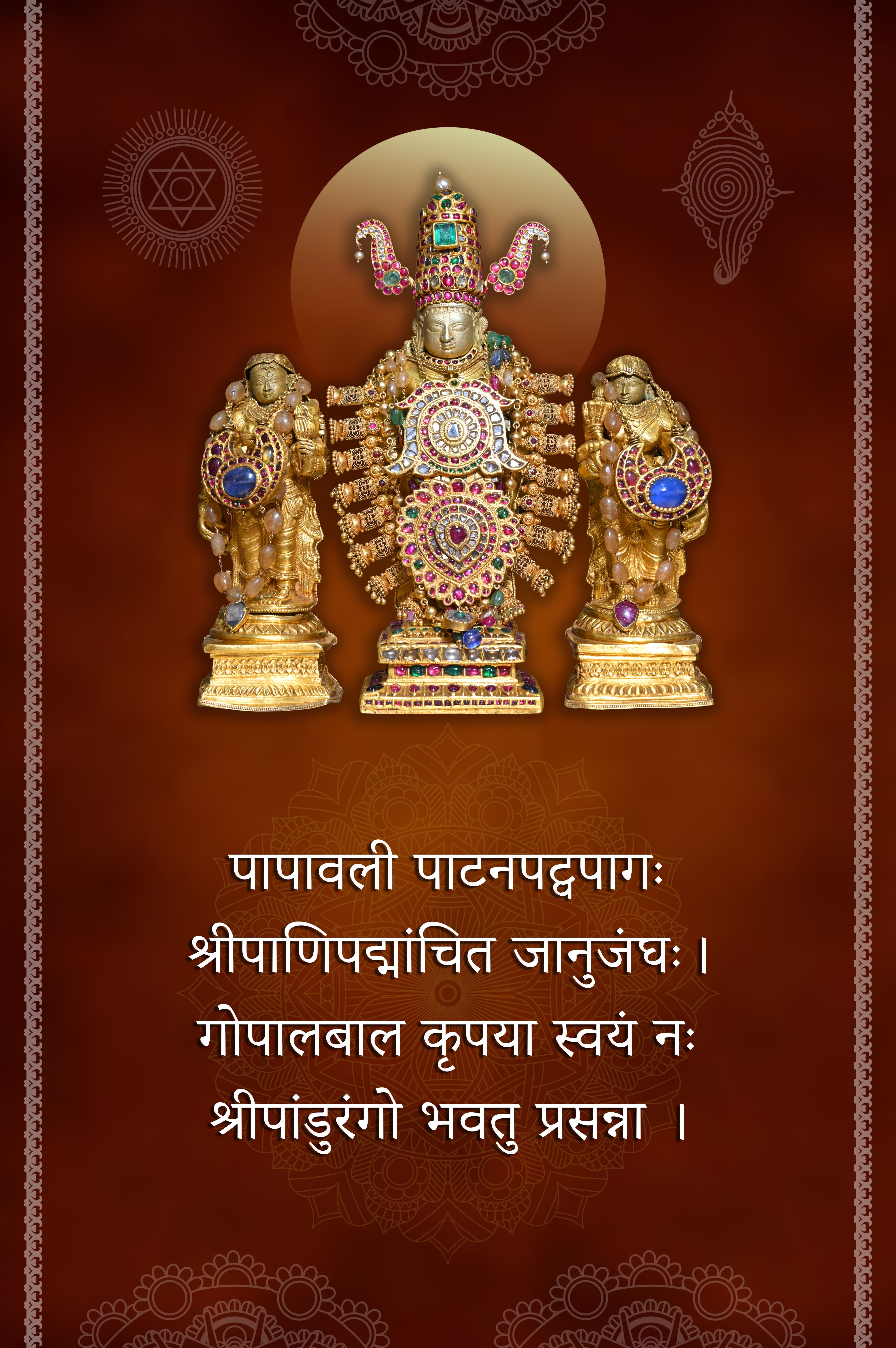 Lord Vitthala